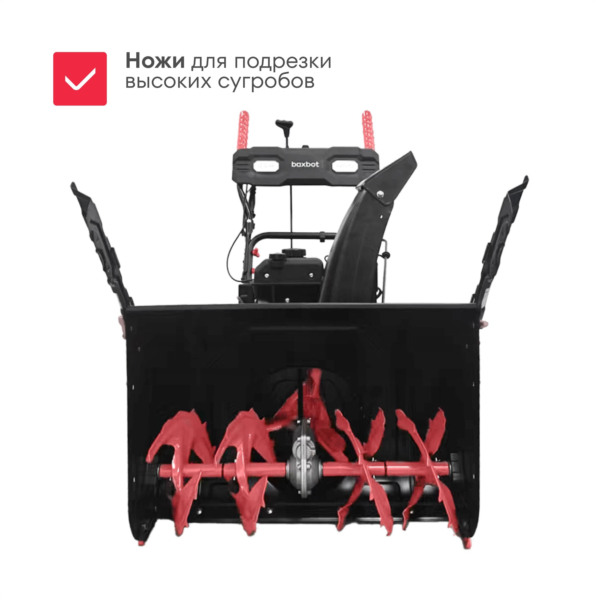 Снегоуборщик бензиновый Boxbot GS 980XE, электростарт, 9 л. с, 6 вперед / 2 назад, 71(81)х53см, безвоздушные колеса, 2х LED-фары, подогрев ручек — фото 1