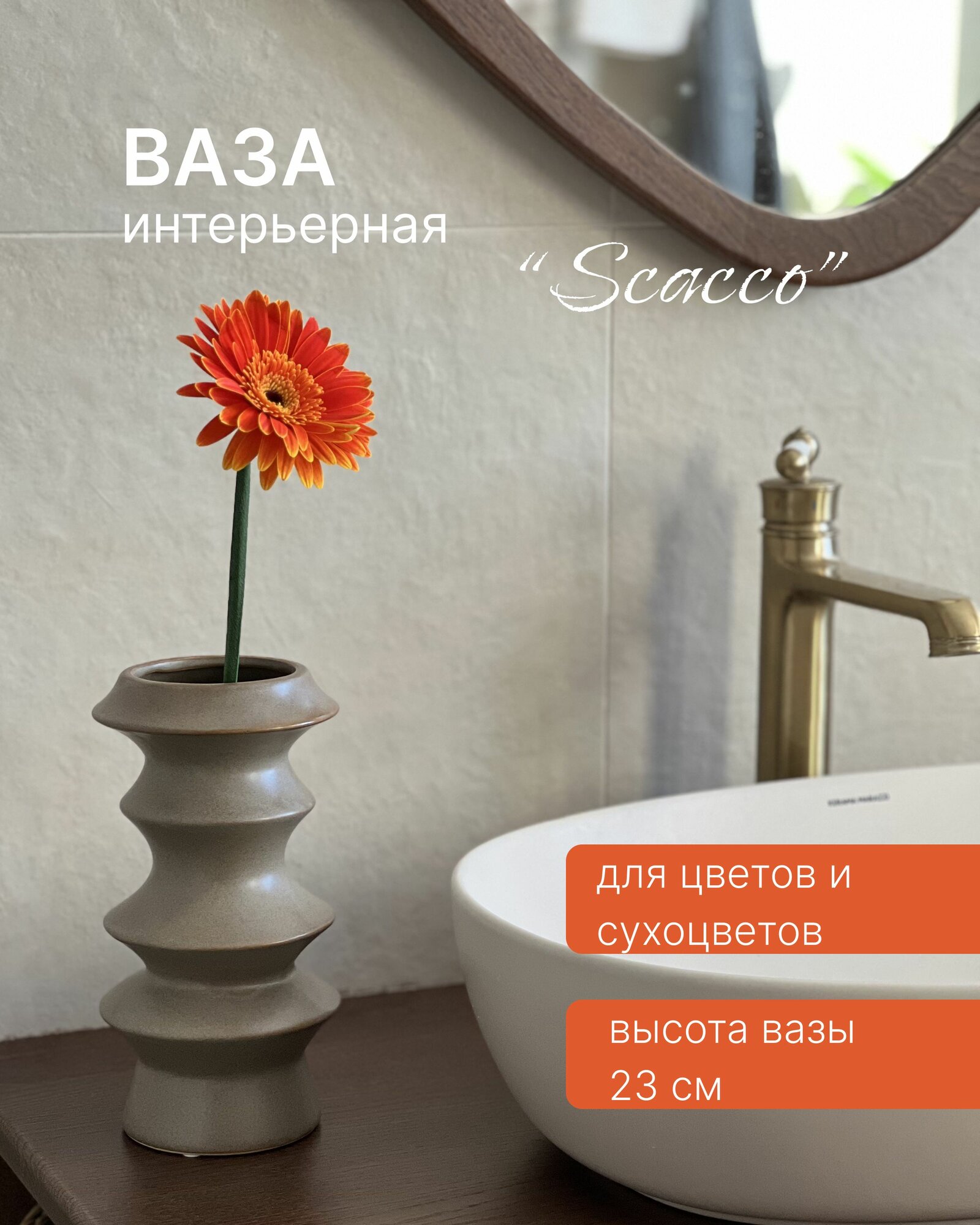 Ваза керамическая для цветов 