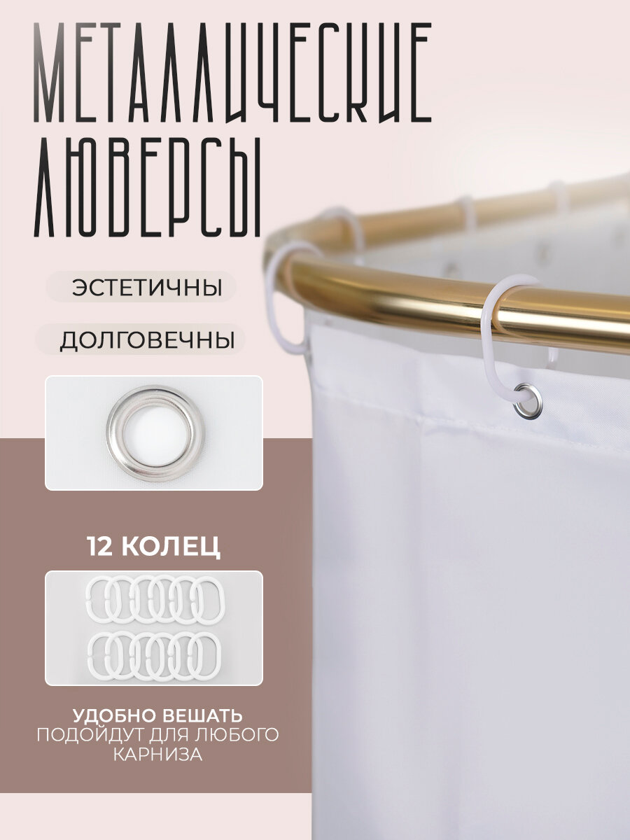 Штора для ванной "Классик", цвет белый, 180х180 см, EVA, с люверсами — фото 1
