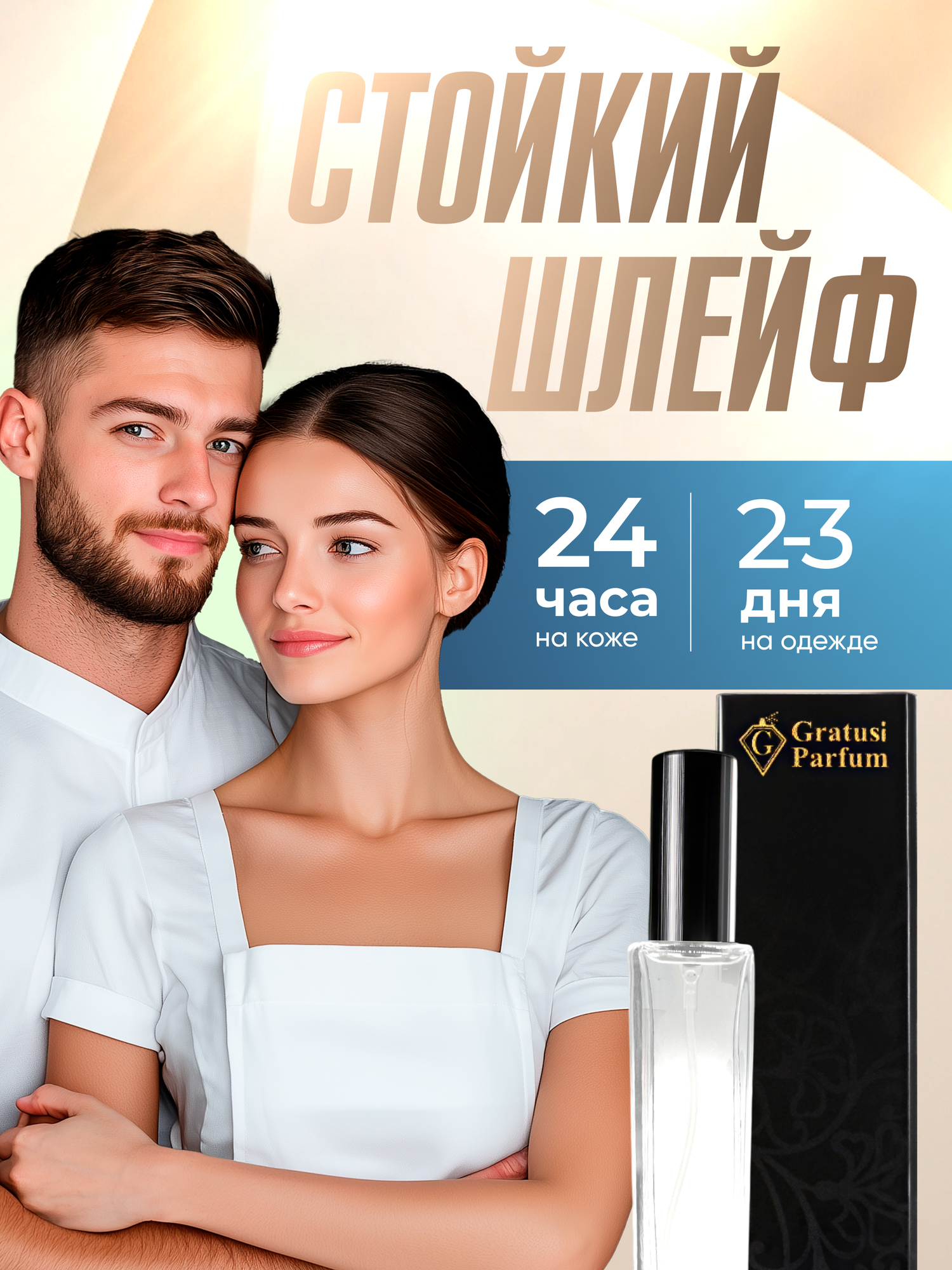 Gratusi Parfum Fleur Narcotique духи унисекс масляные 50 мл (спрей) + подарок — фото 1