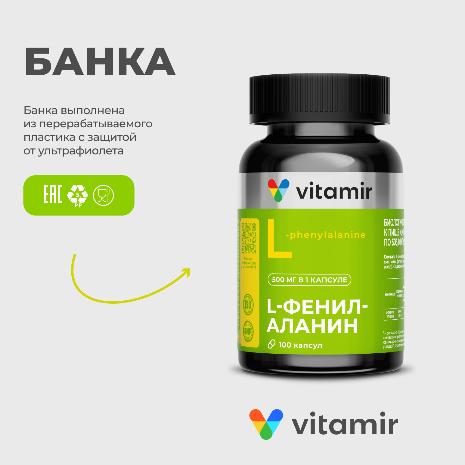 Бад От Вредных Привычек L-Фенилаланин 500 мг VITAMIR PRO / БАД для мозга и памяти / 100 капсул