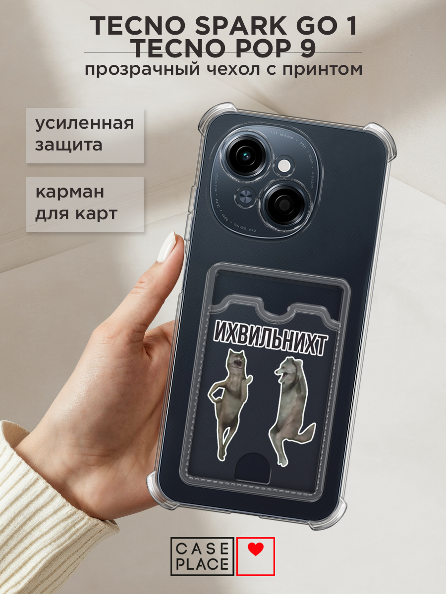 Чехол на Tecno Spark Go 1/Pop 9 (Текно Спарк Go 1/Поп 9) с картой и принтом Волк танцует Ихвильнихт