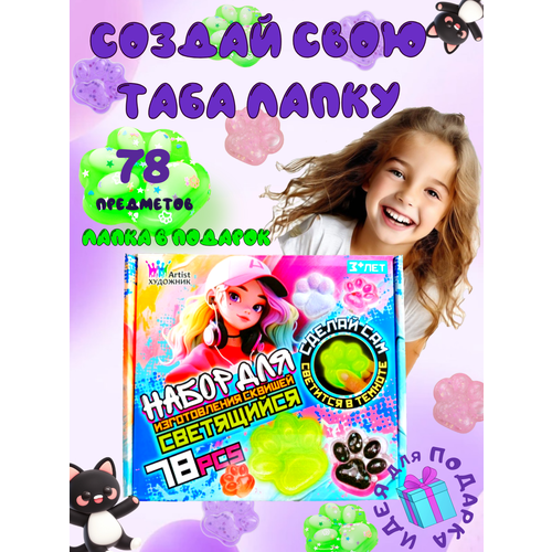 Набор для создания сквишей Таба лапок светящиеся антистресс разные возрасты 1389₽