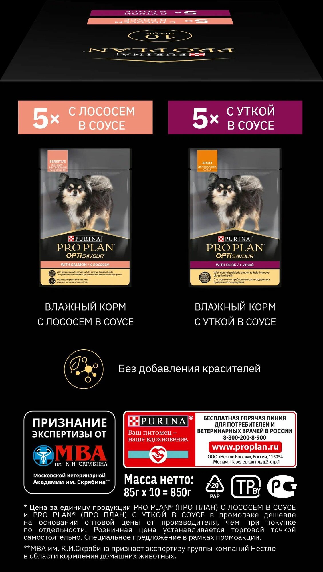 Влажный корм Pro Plan для взрослых собак мелких и карликовых пород с лососем и уткой в соусе 10 шт х 85 г — фото 1