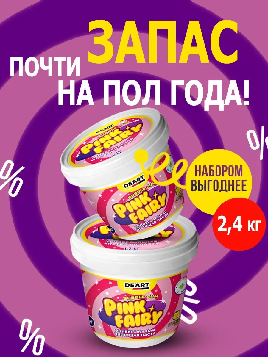 Чистящая паста розовая средство Pink Fairy для уборки 2,4кг