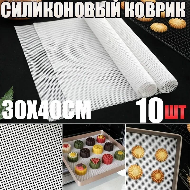 10 шт. 30X40 см многоразовые квадратные антипригарные коврики для пароварки/силиконовые прокладки с мелкими отверстиями/аксессуары для сушки фруктов и овощей