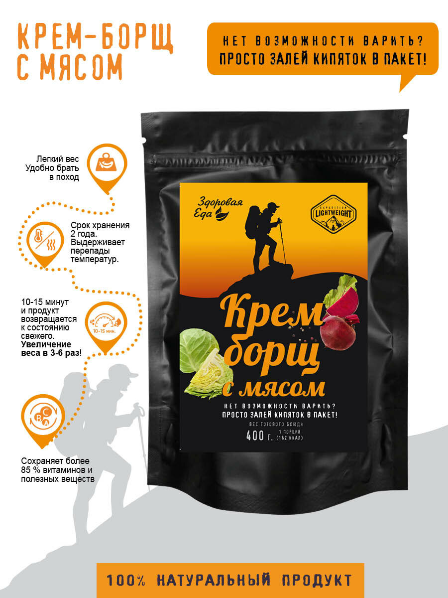 Кремборщ Здоровая еда суп быстрого приготовления с мясом сублимированный для похода 50 г