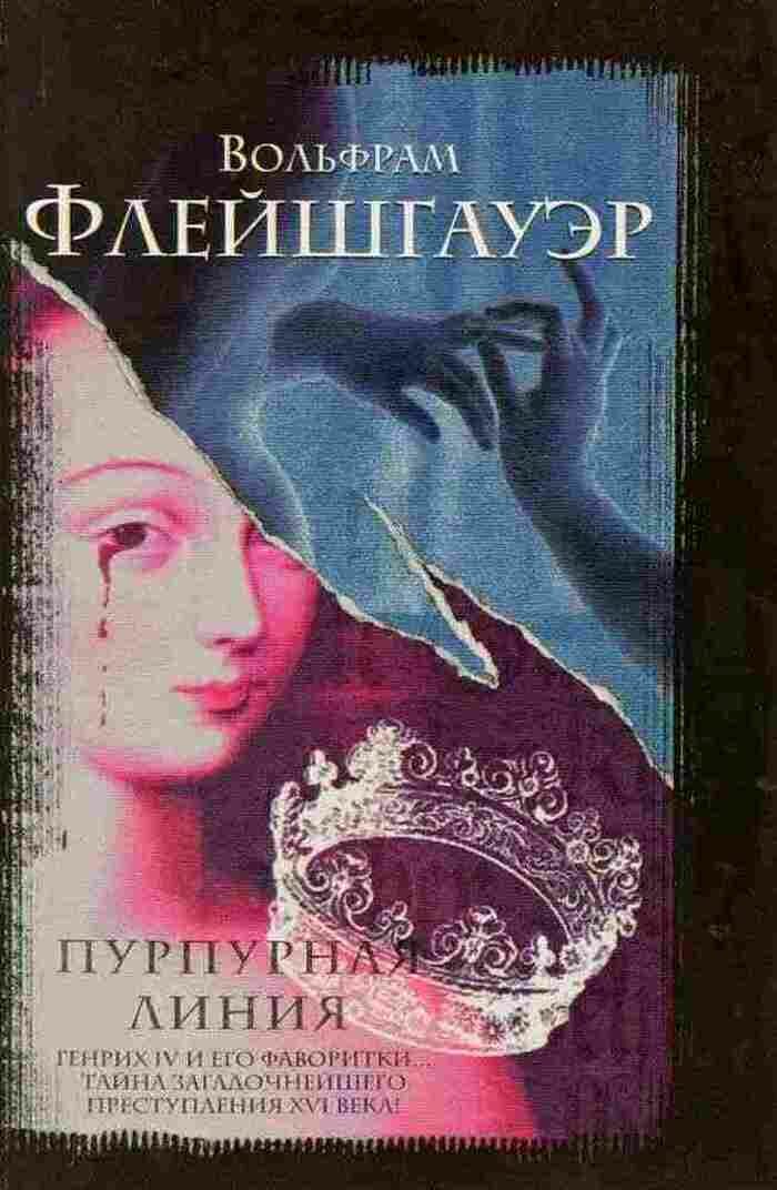 Пурпурная линия
