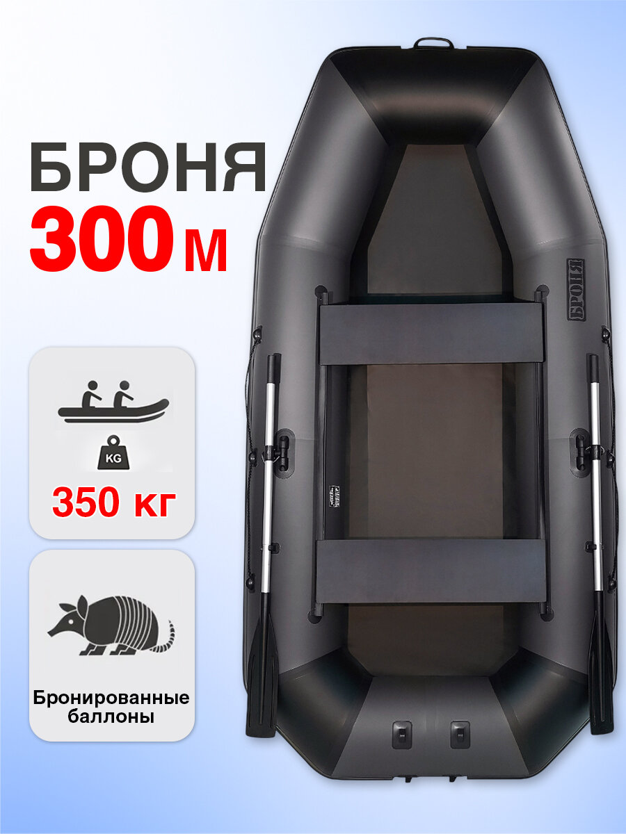 Лодка пвх Броня 300 М Classic Серый