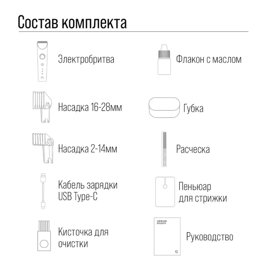 Комплектация Xiaomi Mijia Hair Clipper 2