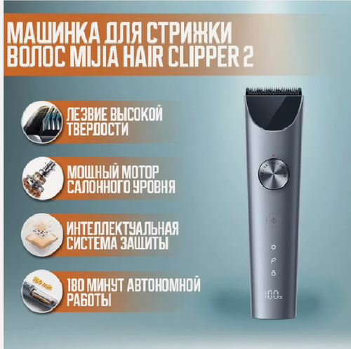 Изображение товара Машинка для стрижки Xiaomi Mijia Hair Clipper 2 (MJGHHC2LF) Gray