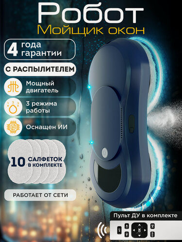 Изображение товара Мойщик окон робот OZBERRY W250 робот мойщик окон с распылителем и автоопределением границ, для стекол, окон, кафеля
