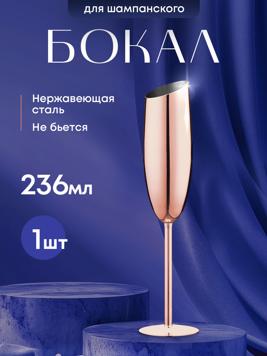 Бокал для шампанского из нержавеющей стали. Металлический фужер