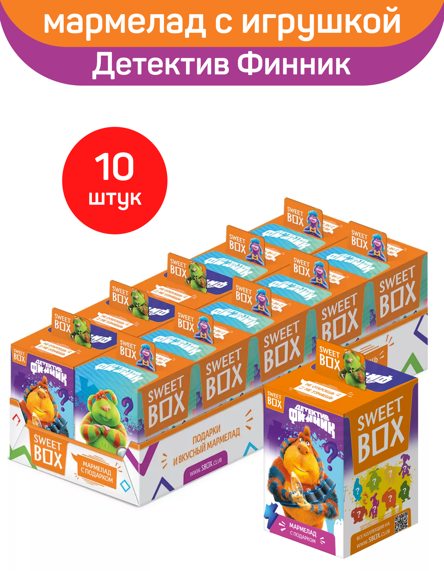 Мармелад жевательный Sweet Box Свит Бокс с игрушкой, Детектив Финник, 10 шт по 10 г