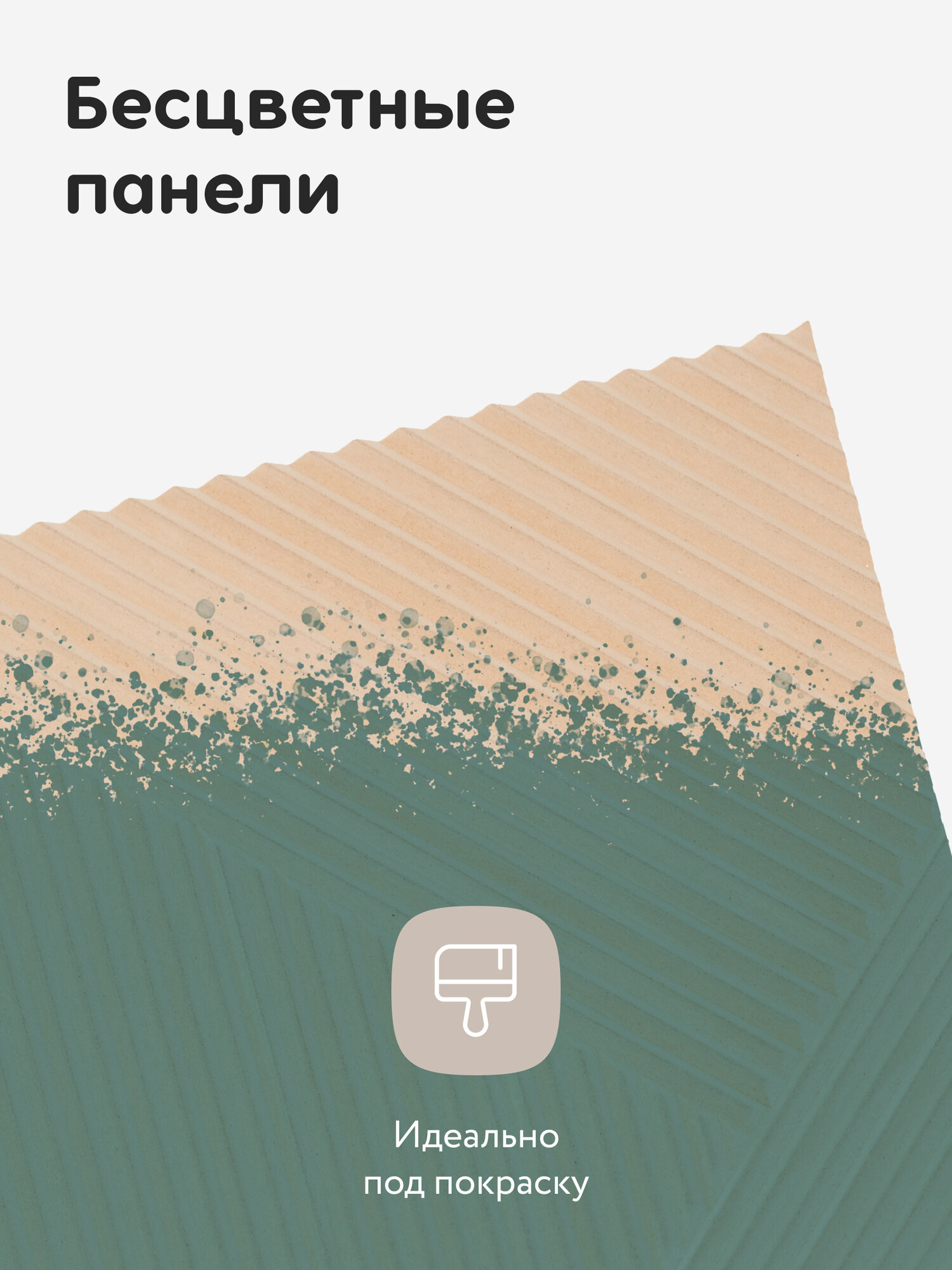 Стеновые панели декоративные, интерьерные МДФ для кухни, для стен, баф панель, под покраску, 3д, 4 шт — фото 1