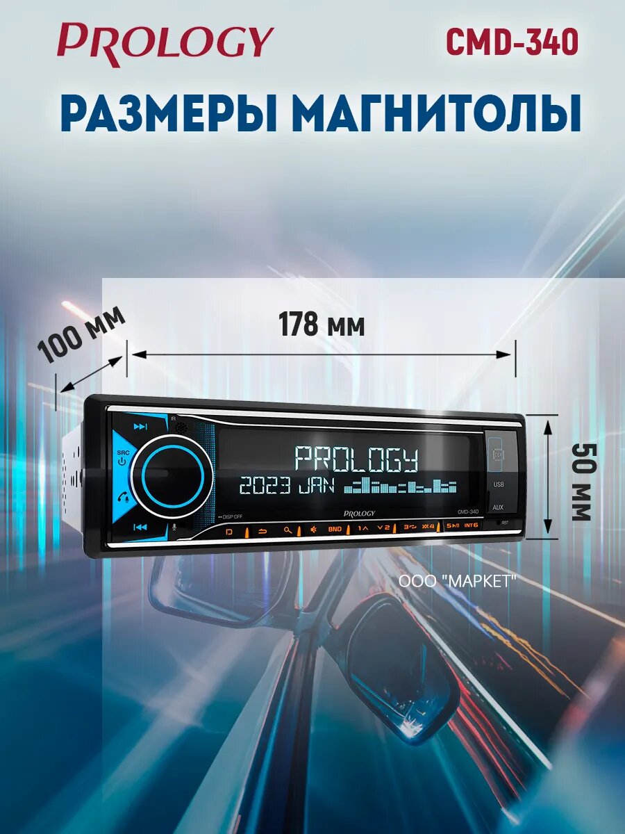 Автомагнитола-USB Prology CMD-340 DSP 4-х канальная, 55 Вт, 1DIN — фото 1