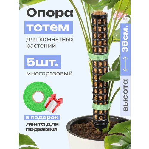 фото Опора "тотем" для растений, 5 шт, пластик, разборная, для вьющихся, высота 38см, черная