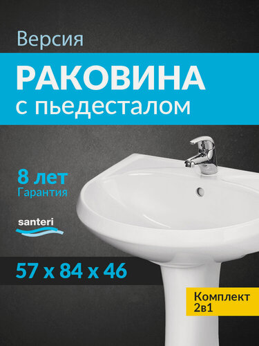 Изображение товара Раковина подвесная с пьедесталом Santeri Версия 60 1.3111.5. S00.11B.0. PDST белая