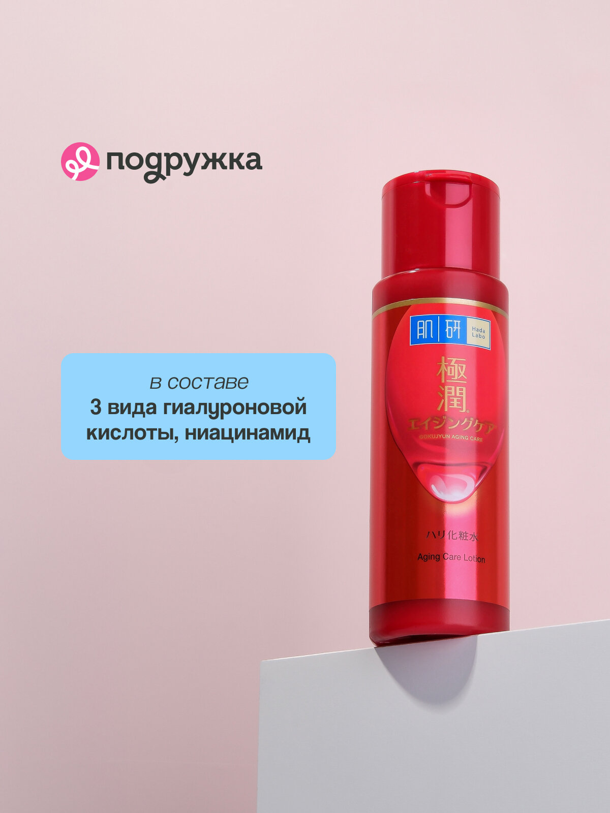Лосьоны Для Лица Лосьон для лица HADA LABO GOKUJYUN AGING CARE антивозрастной 170 мл