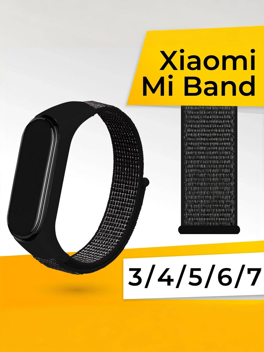 Нейлоновый ремешок для Mi Band 3, 4, 5, 6, 7 / Спортивный ремешок Ми Бэнд 3, 4, 5, 6, 7 / Черно-белый