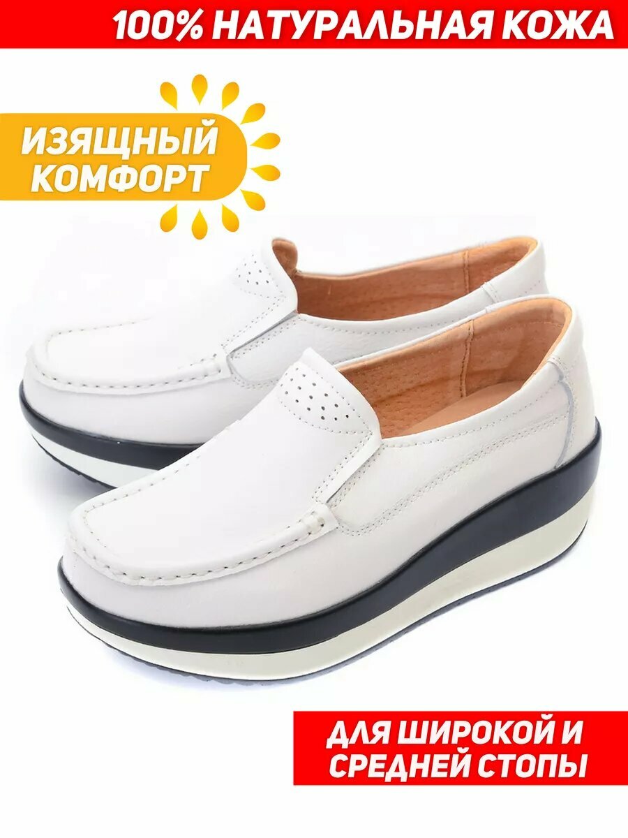 Мокасины BINIFOOT BNF 3851, размер 37, белый