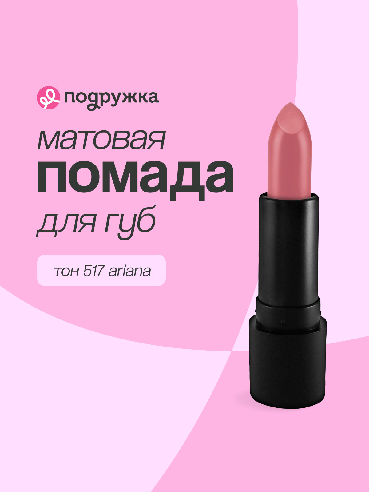 Помада для губ LUXVISAGE PIN UP ULTRA MATT матовая тон 517 Ariana