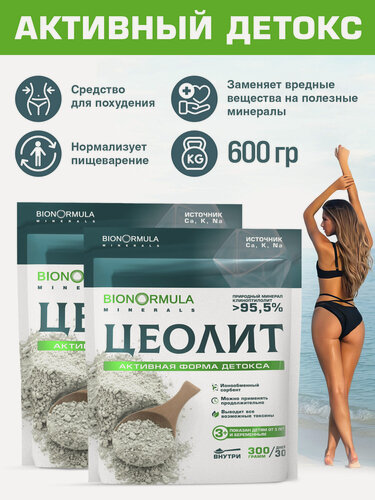 Изображение товара Цеолит пищевой, детокс и очищение организма Bionormula для всей семьи, от аллергии, Сербия, 600 гр