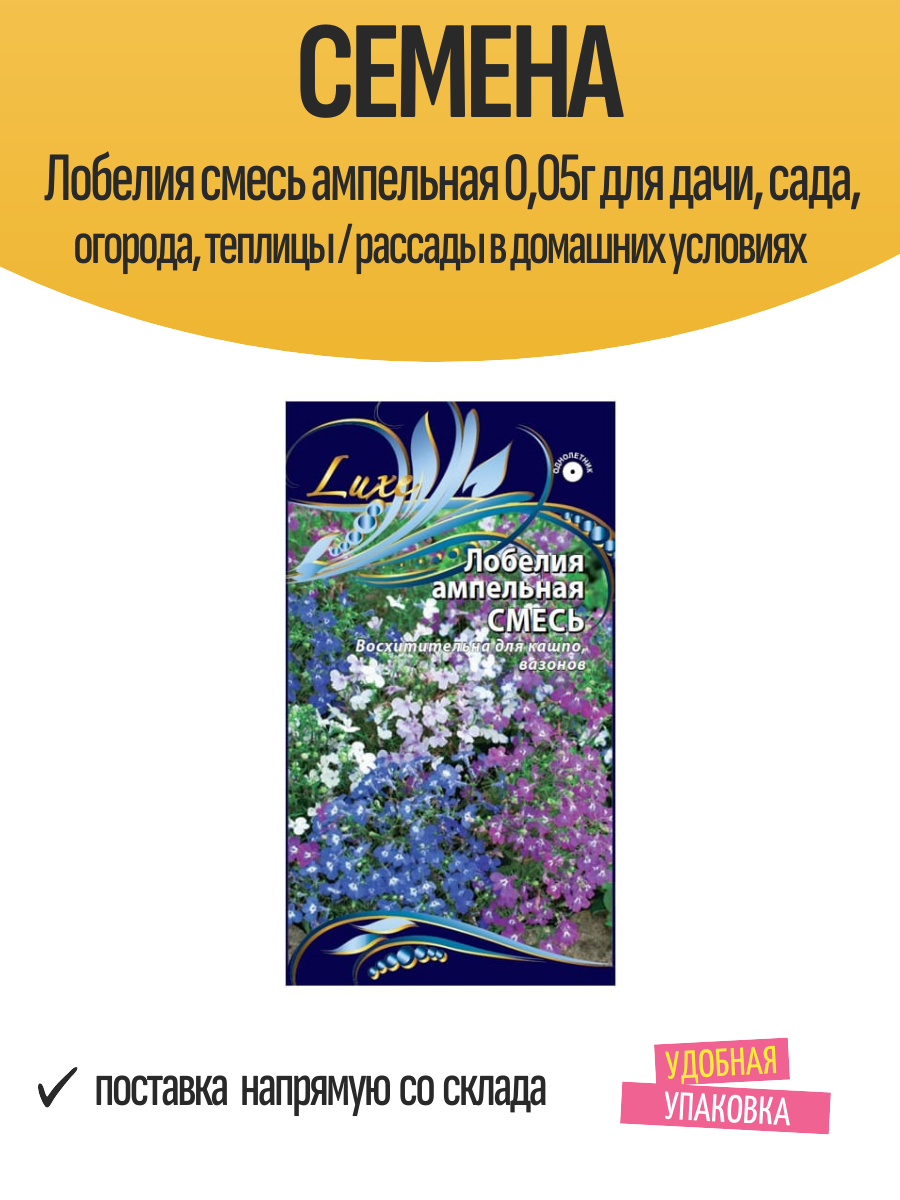 Семена Лобелия смесь ампельная 0,05г для дачи, сада, огорода, теплицы / рассады в домашних условиях