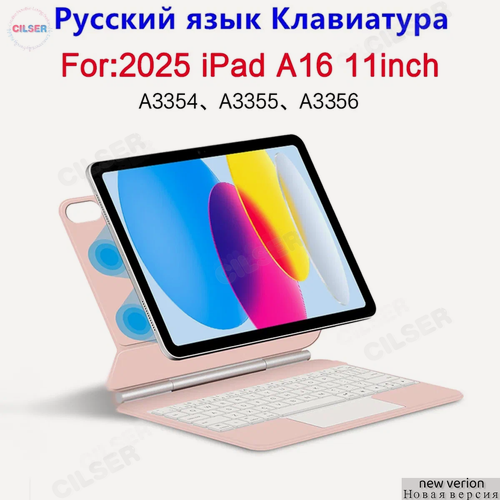 Изображение товара Клавиатура на русском языке к 2025 iPad A16 11th 11" Дюйм (A3354, A3355, A3356 Magic Keyboard Планшетный компьютер чехол