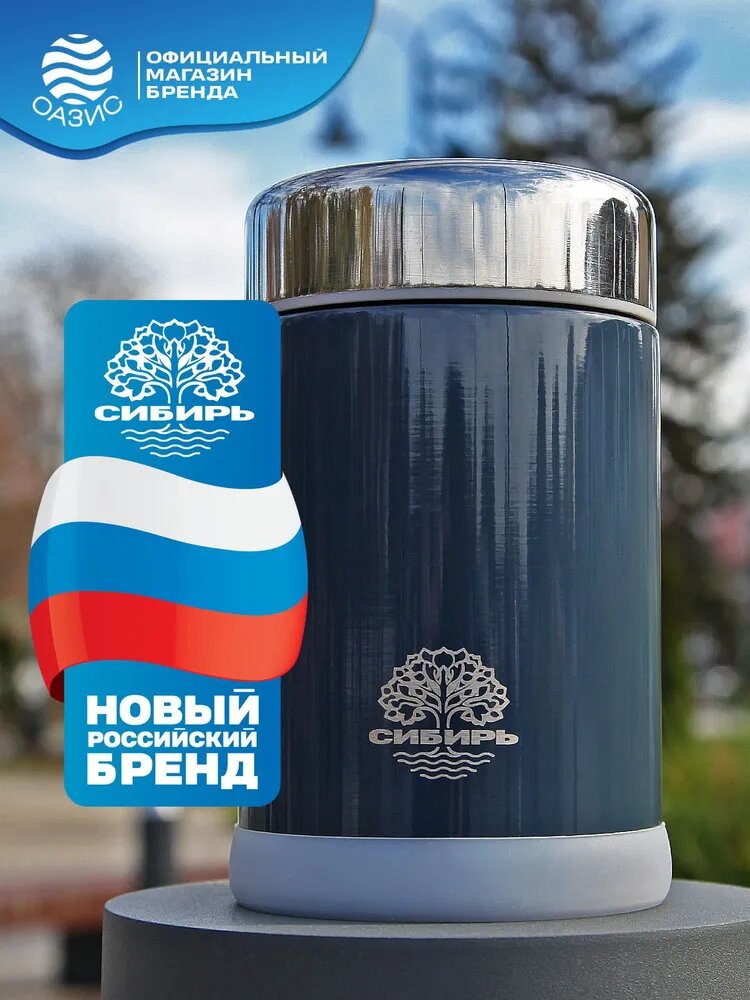 Термос для еды 0,5 л с широким горлом сибирь, вакуумный, силиконовая накладка на корпусе