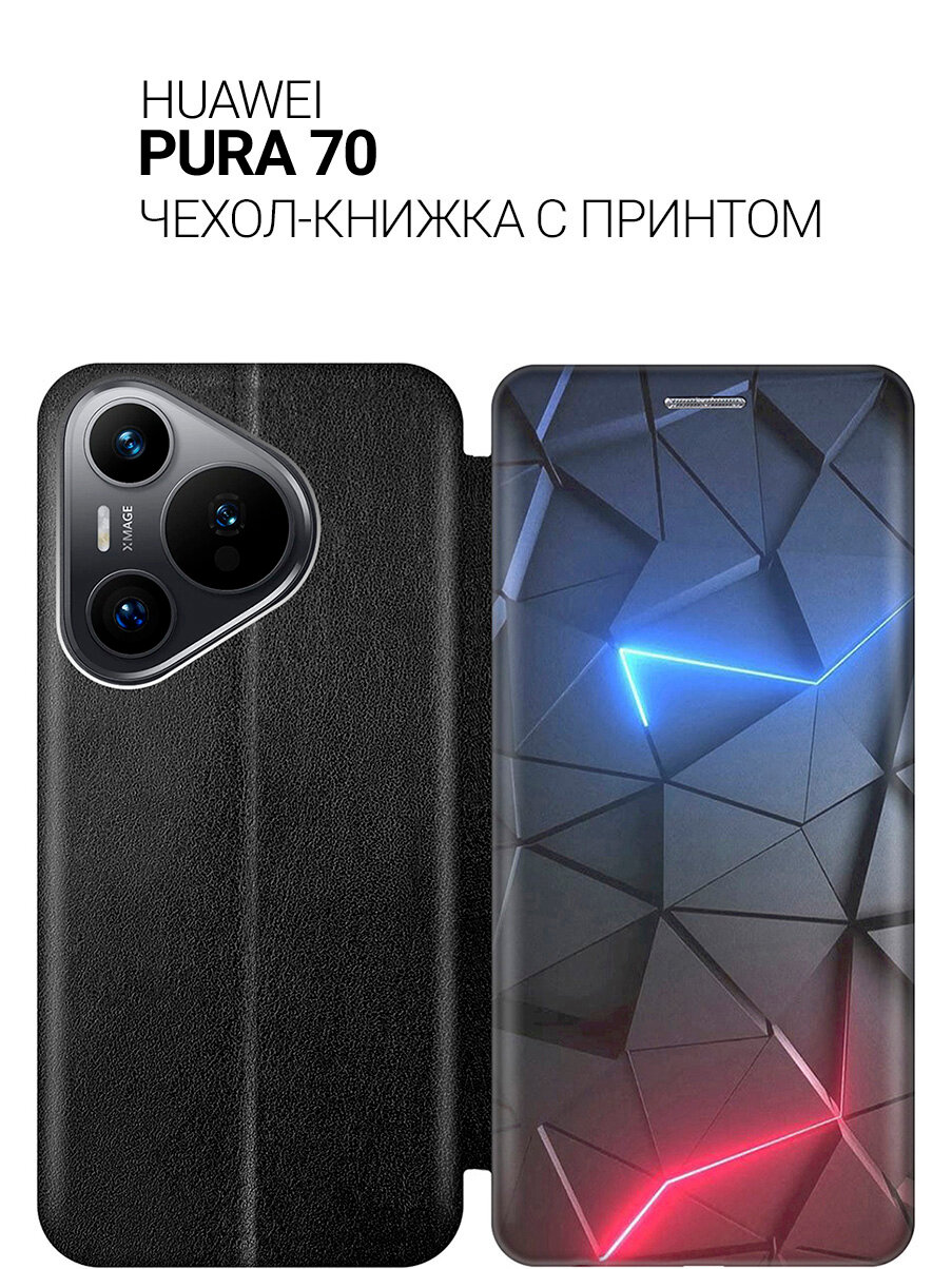 Чехол-книжка на Huawei Pura 70 с принтом "Графитовые грани" черный