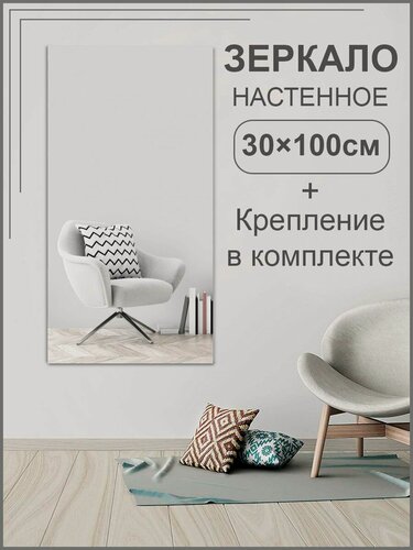 Изображение товара Зеркало настенное прямоугольное для прихожей 100х30 без рамы, без окантовки