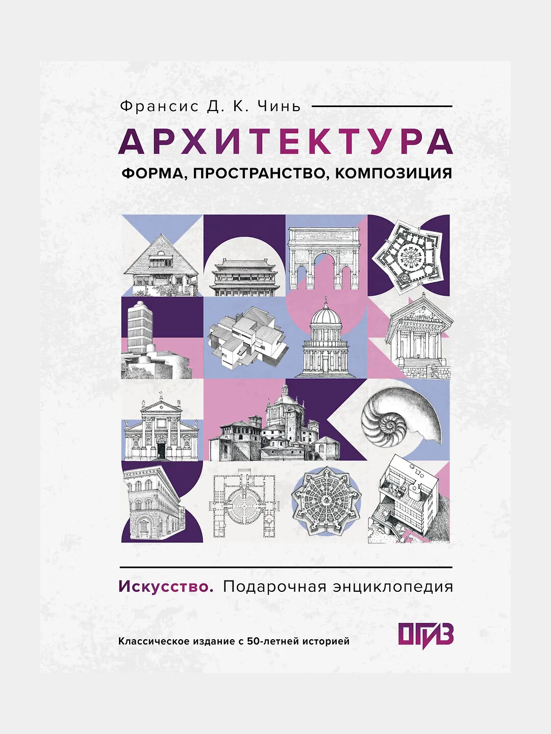 Архитектура, Форма, пространство, композиция