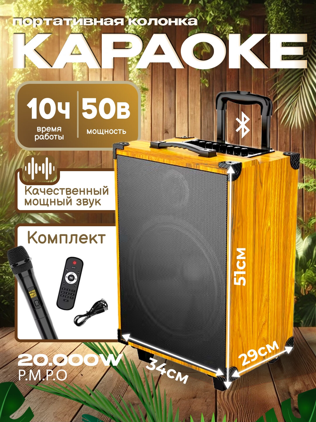 Колонка портативная караоке, беспроводная колонка с микрофоном Bluetooth, с пультом