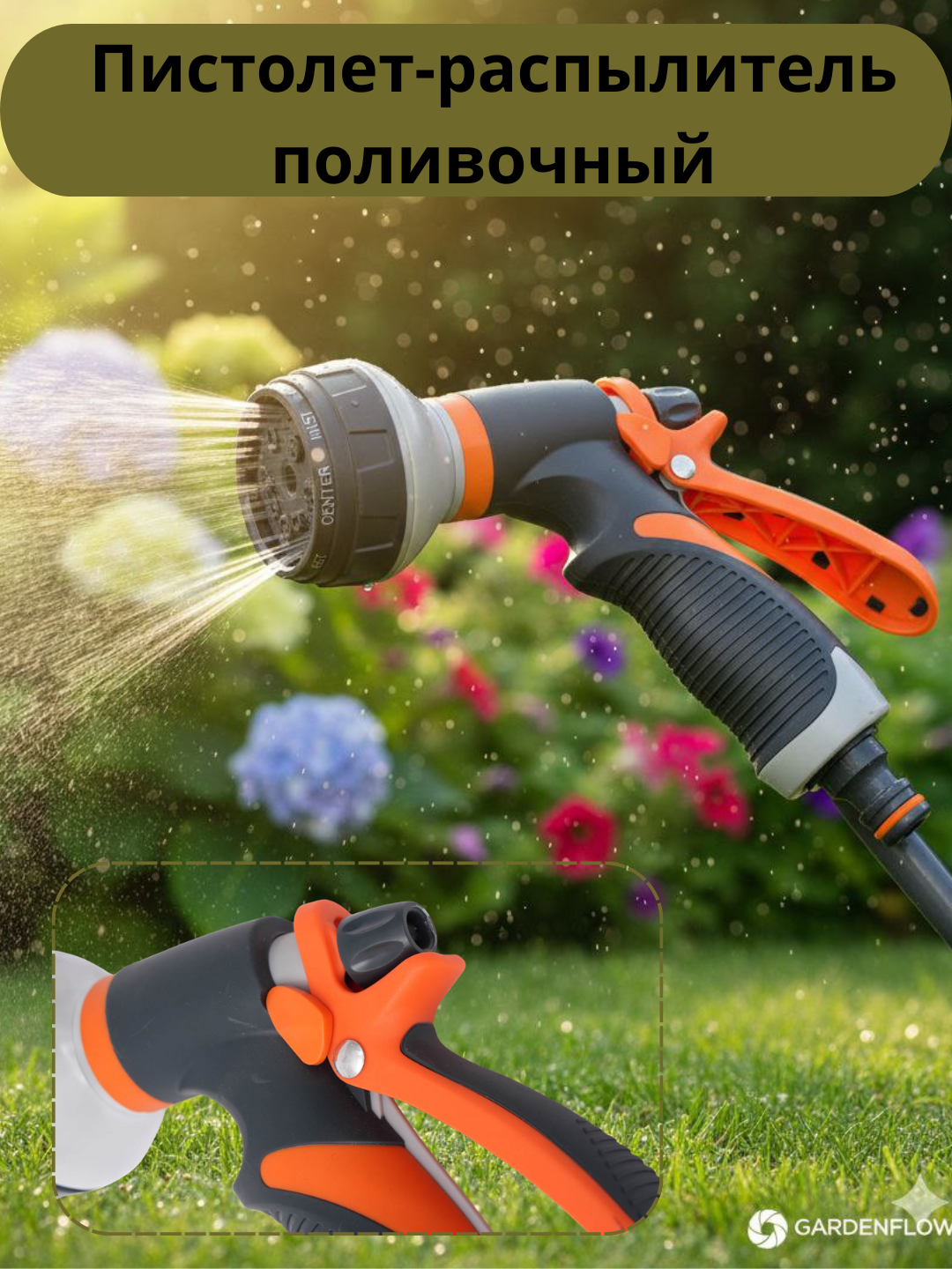 Пистолет для полива , садовый, спиральный, армированный, черный