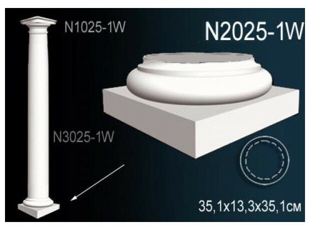 База Колонны Perfect N2025-1W 35.1x13.3x35.1 см /Перфект.