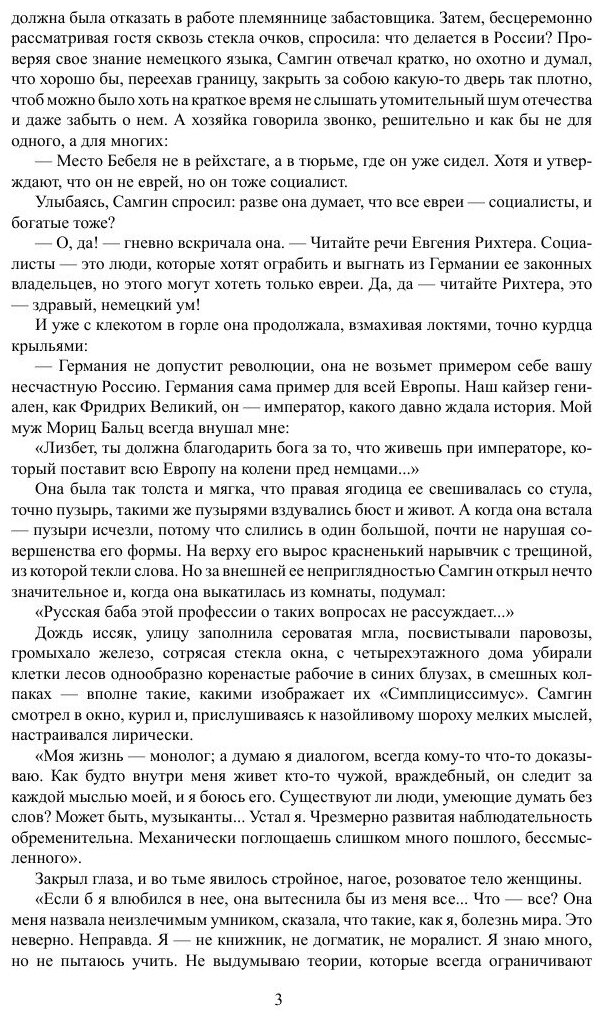 Книга Жизнь клима Самгина, Часть 4 - фото №3