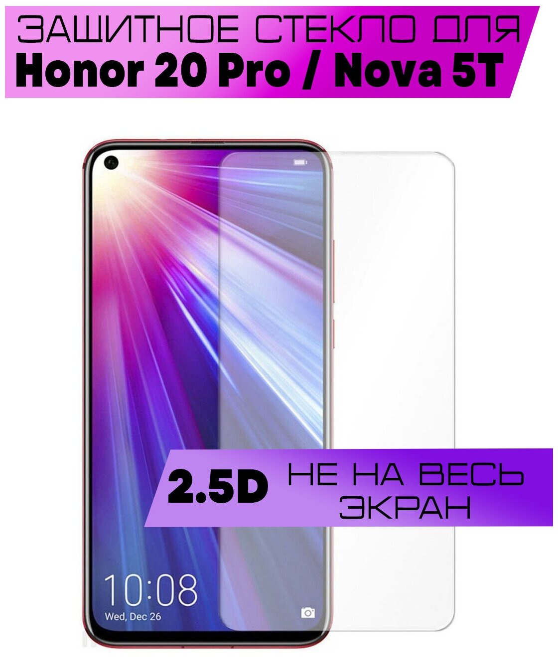 Защитное стекло BUYOO 2D для Honor 20,20 Pro, Huawei Nova 5T, Хонор 20, Хуавей Нова 5т (не на весь экран, без рамки)