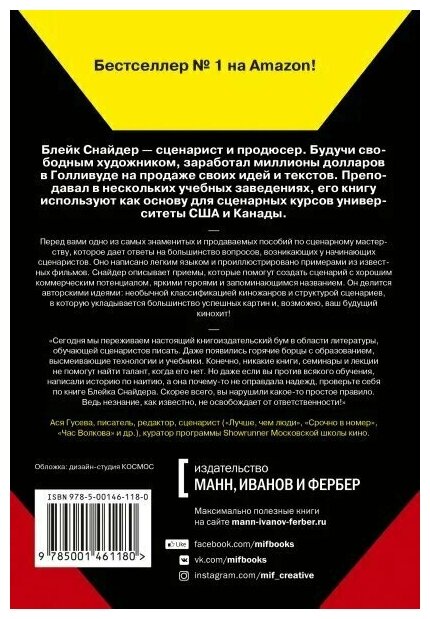 Спасите котика! И другие секреты сценарного мастерства(новая обложка) - фото №6