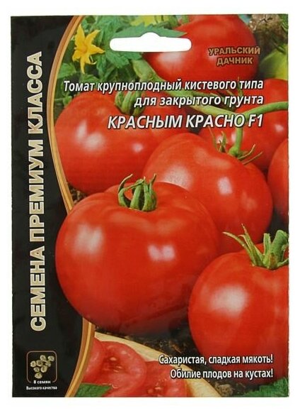 Семена Томат "Красным Красно" F1 скороспелый, крупноплодный, для закрытого грунта, 10 шт 2100651