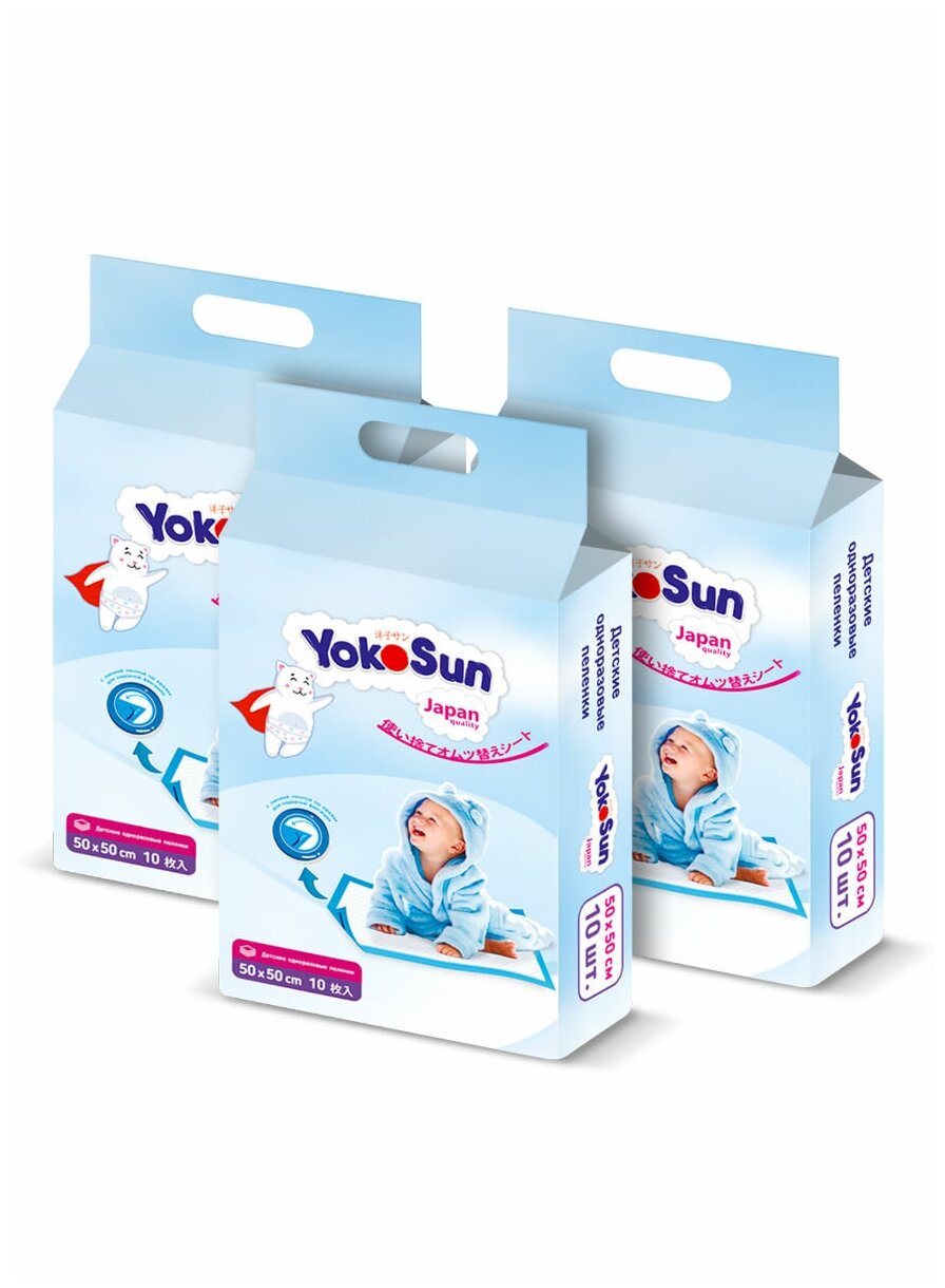 Набор YokoSun Детские одноразовые пеленки размер 50*50 30 шт (3 уп * 10 шт) кор.