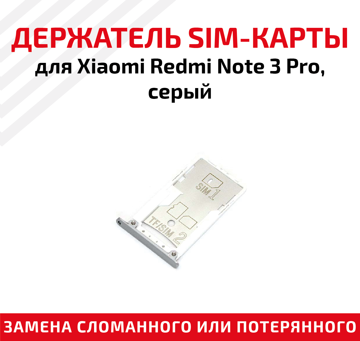 Держатель (лоток) SIM карты/карты памяти для Xiaomi Redmi Note 3 Pro серый