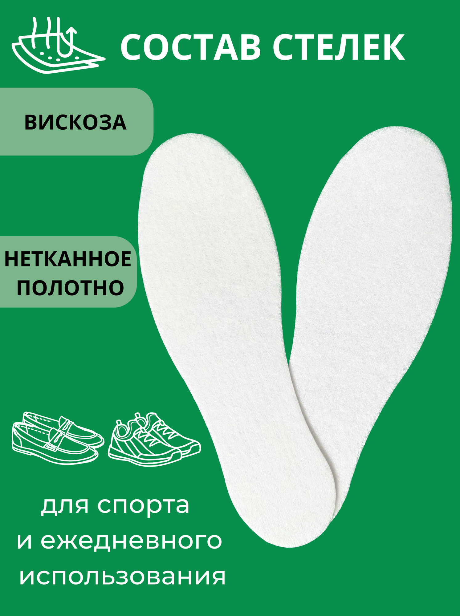 Стельки для обуви антибактериальные белые, антизапах, безразмерные, женские, мужские, универсальные - фотография № 4