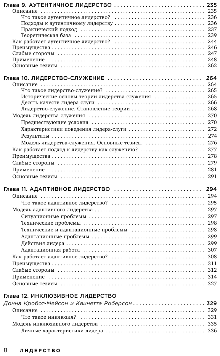 Лидерство. Теория и практика. Профессиональный подход к управлению компаниями и людьми - фото №6