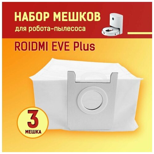 Для робот-пылесос EVE Plus, Xclea H30, Xclea H30 Plus: Комплект сменных мешков 3 штуки