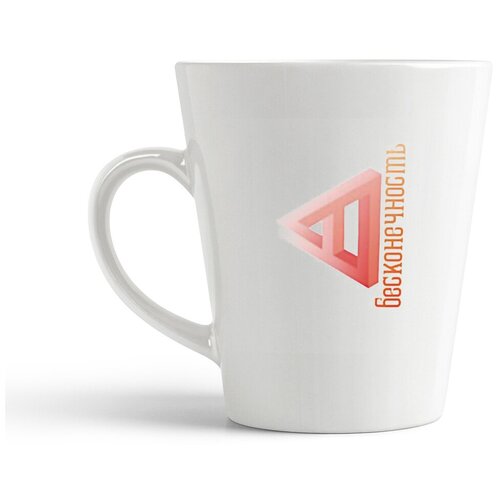 фото Кружка-латте coolpodarok "бесконечность"