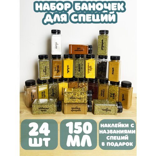 Баночки для специй