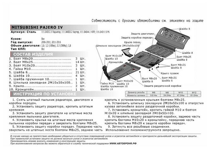 Защита картера Автоброня для Mitsubishi Pajero III IV 1999-2014 2014-н в сталь 18 с крепежом 111040032