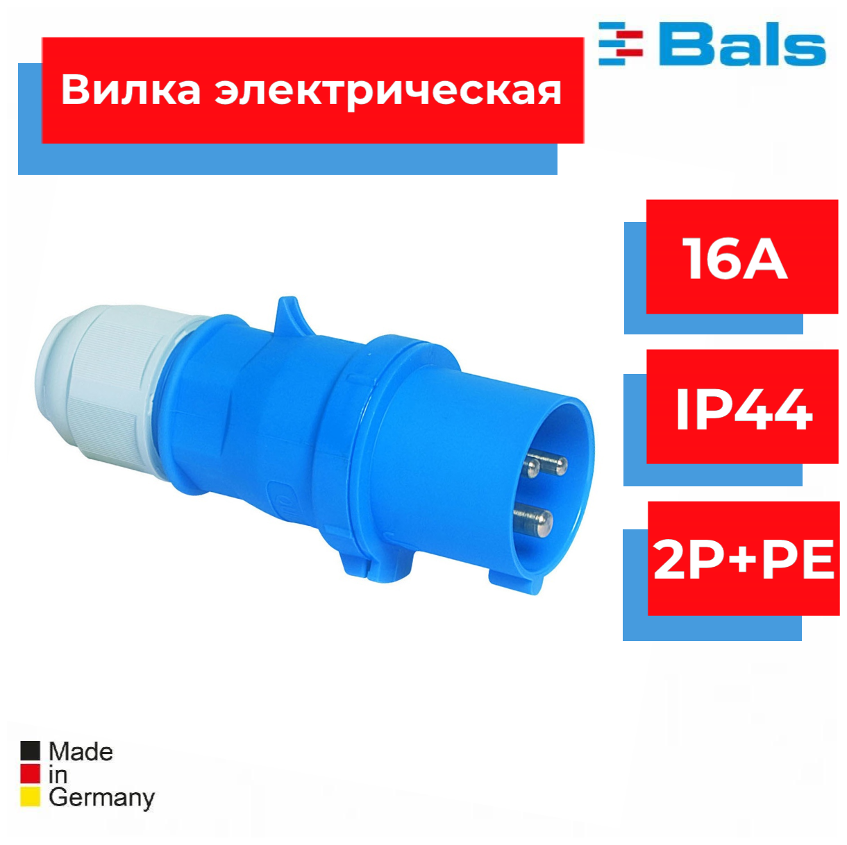 Вилка кабельная 16А 3р(2P+РE) 230В 6h IP44 Quick-Connect Bals