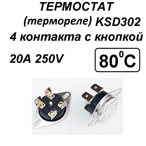 Термостат с кнопкой KSD302T (NC) 80°С